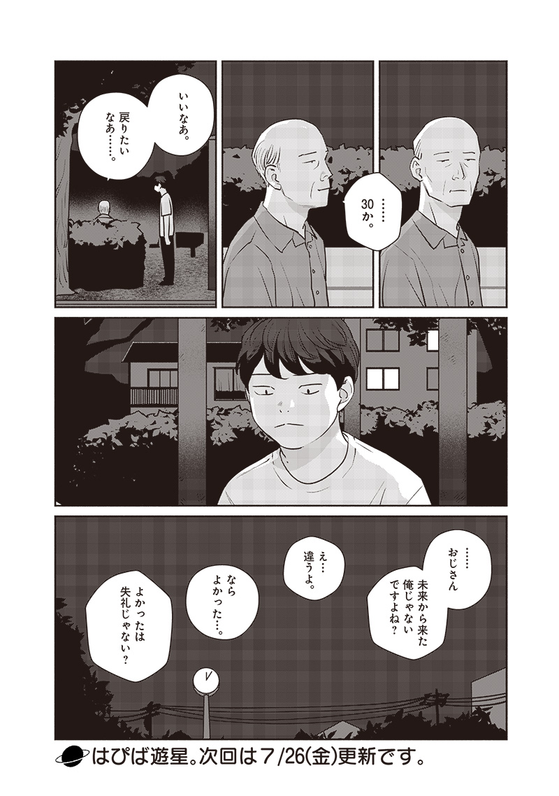 Meguru Yuusei - Chapter 1 - Page 50